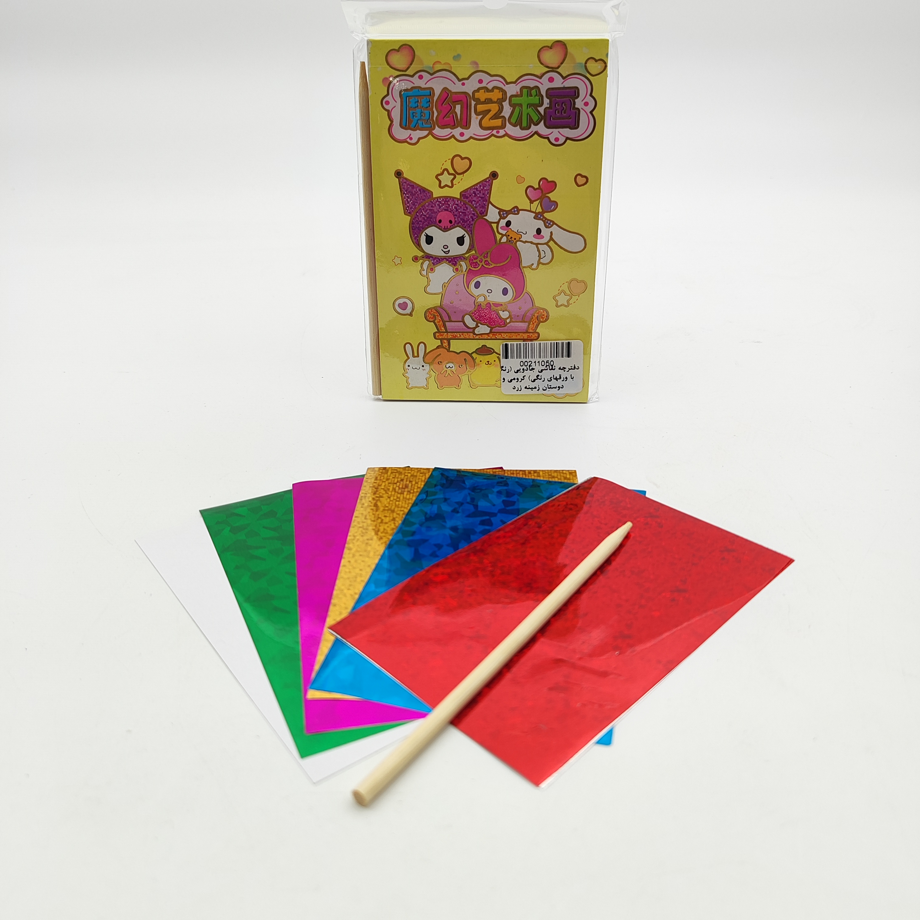 دفترچه نقاشی جادویی (رنگ با ورقهای رنگی) کرومی و دوستان زمینه زرد