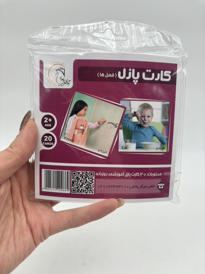 کارت پازل آموزشی فعل ها