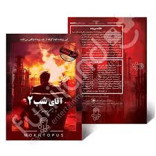 پرونده آقای شب2