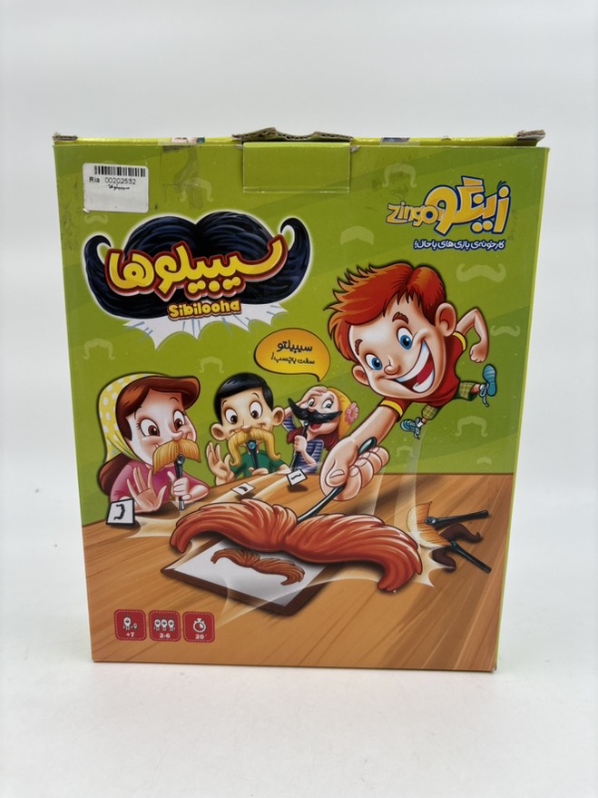 بازی سیبیلوها