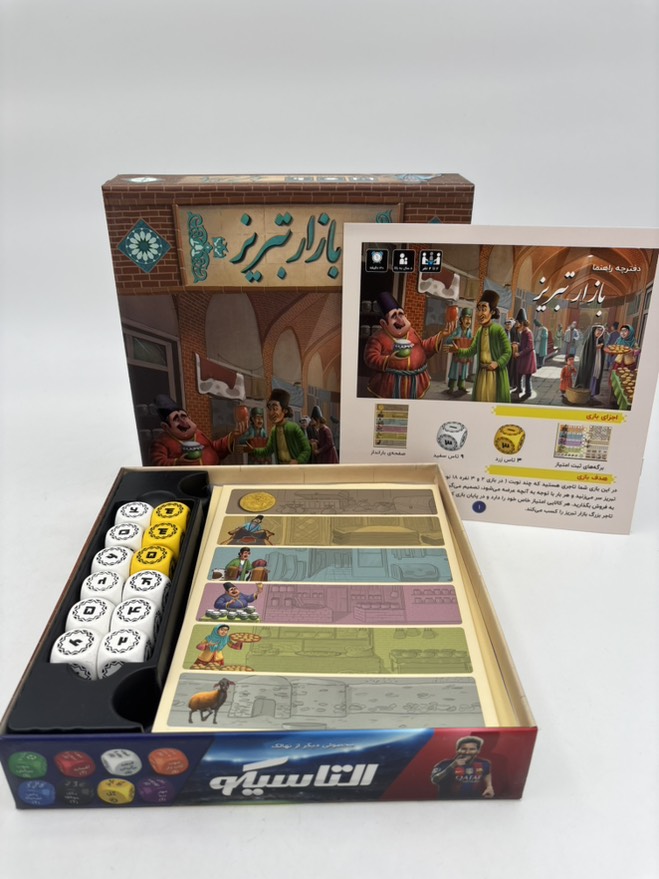 بازی بازار تبريز