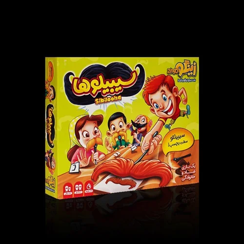 بازی سیبیلوها