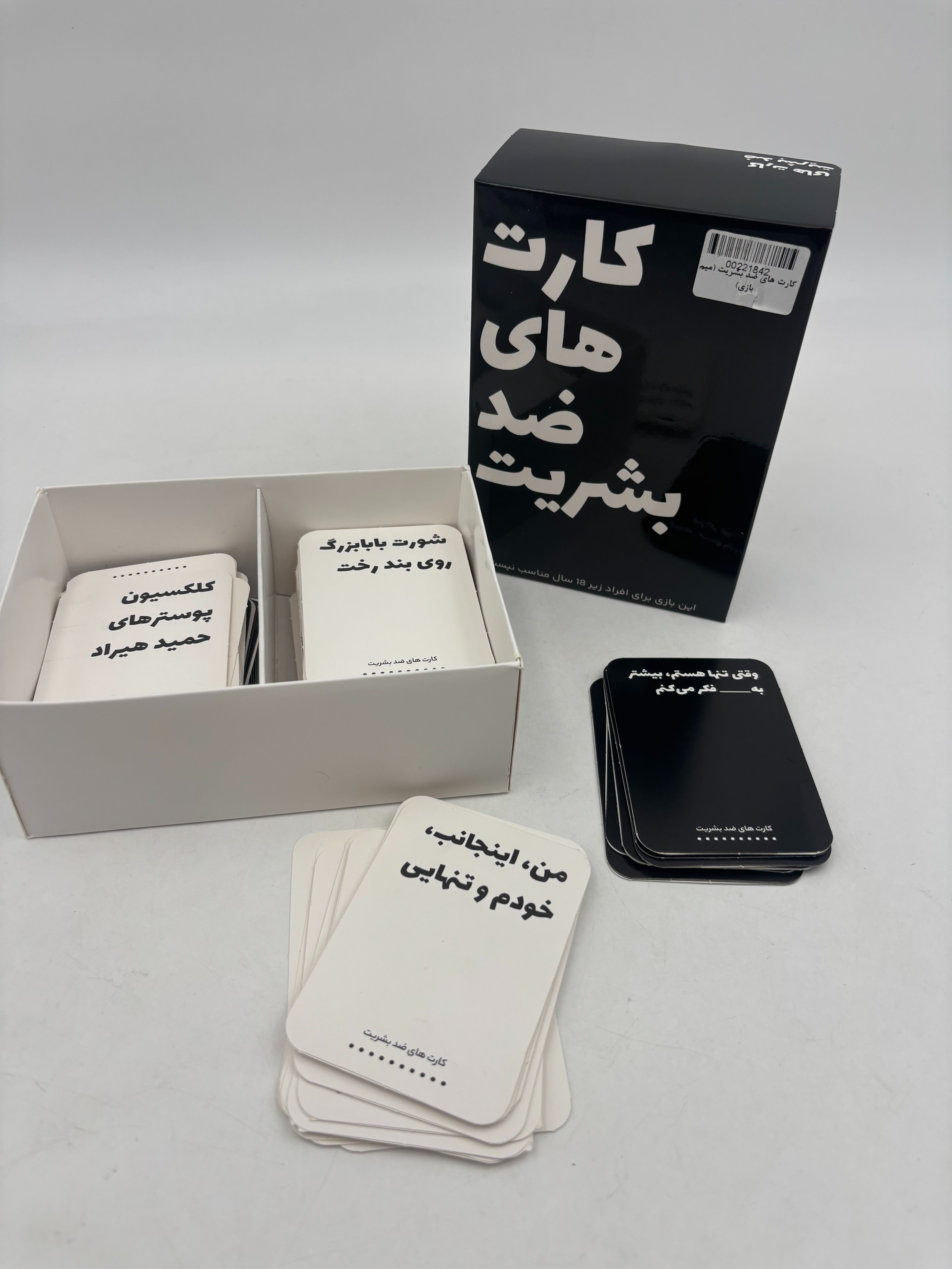 کارت های ضد بشریت (میم بازی)