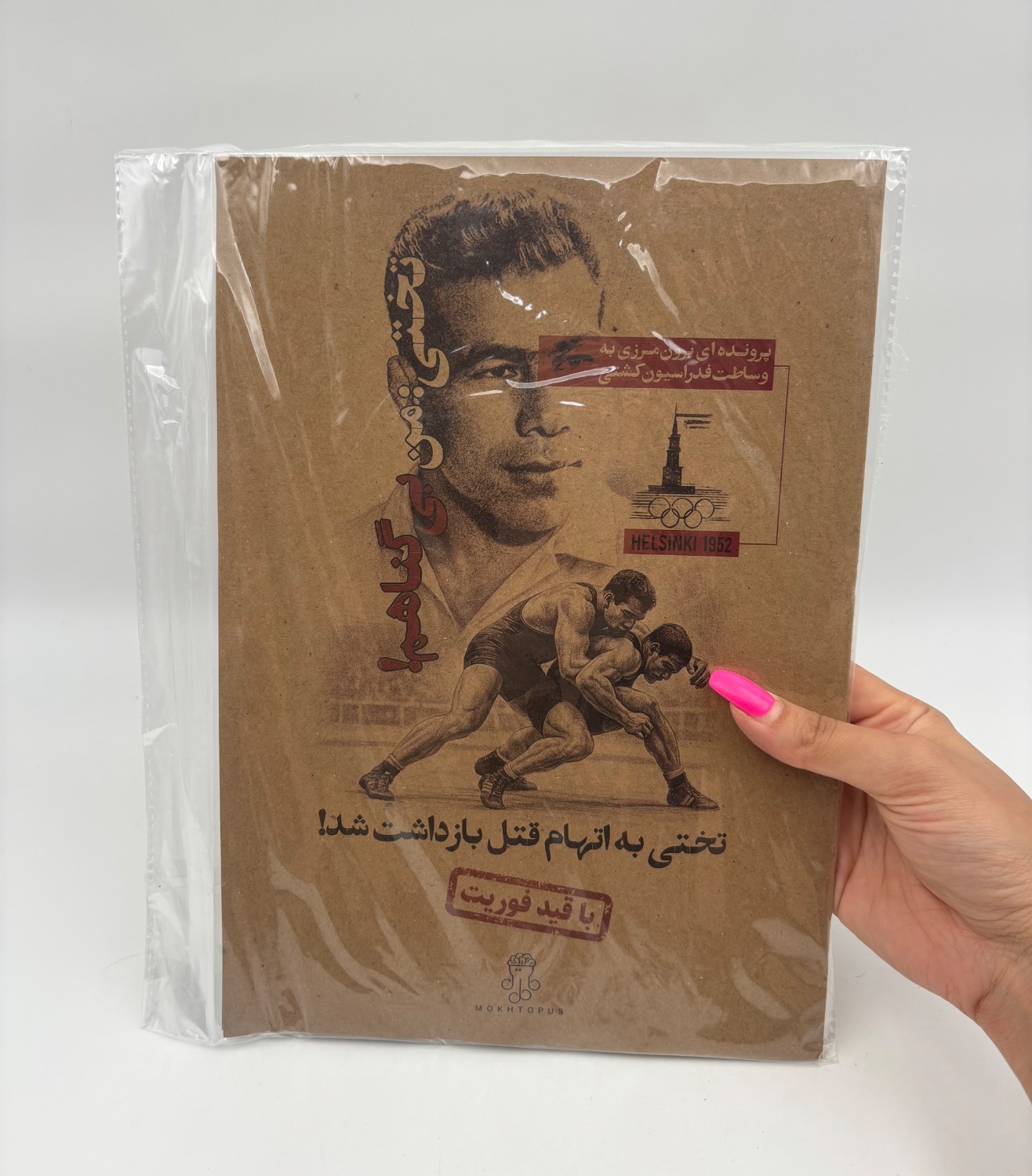پرونده تختی