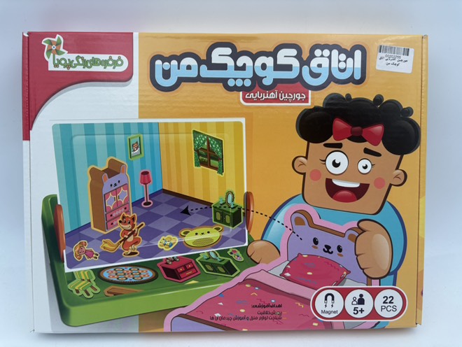 جورچین آهنربایی اتاق کوچک من