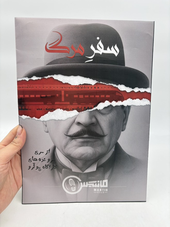 پرونده سفر مرگ