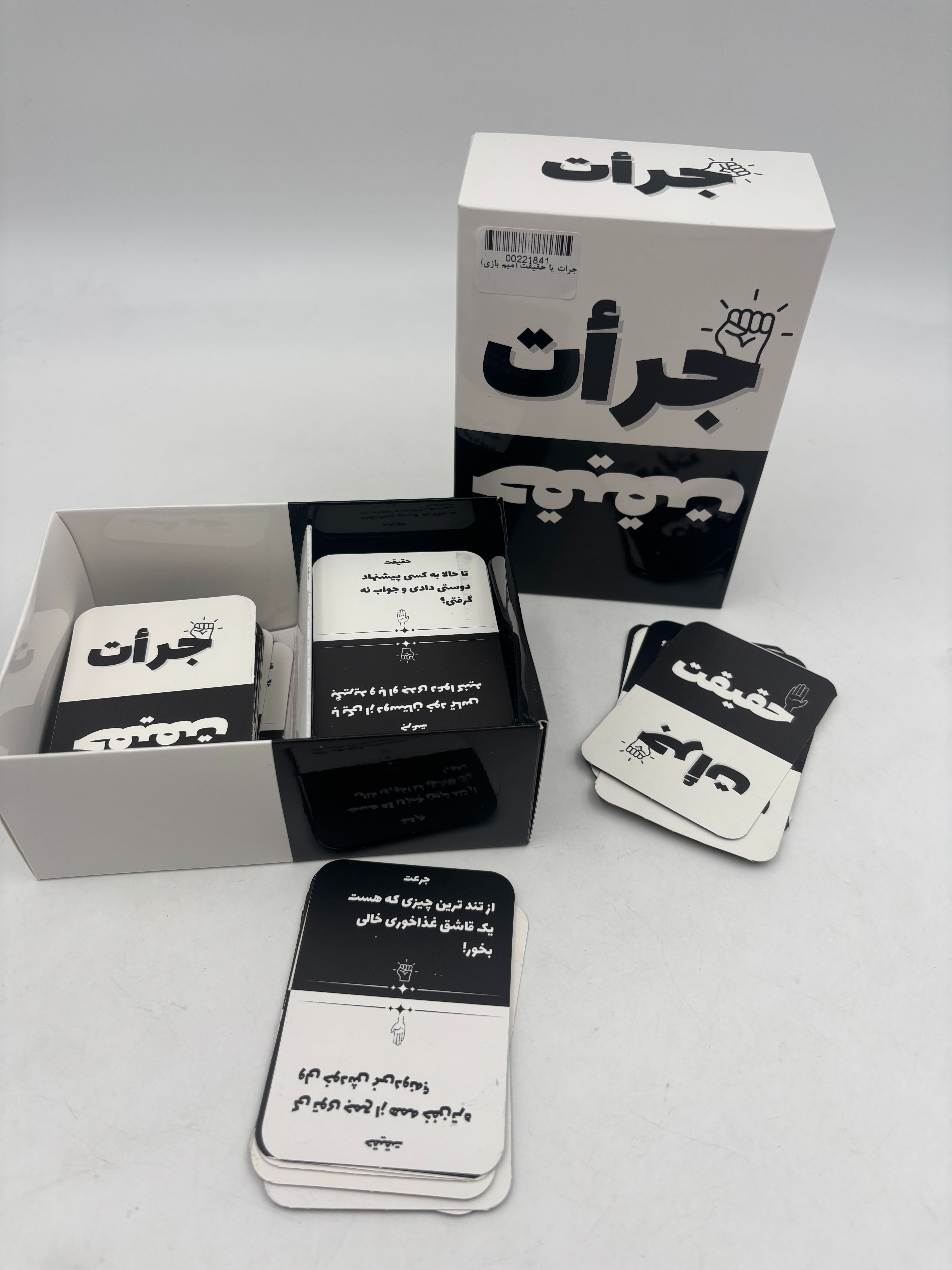 جرات یا حقیقت (میم بازی)