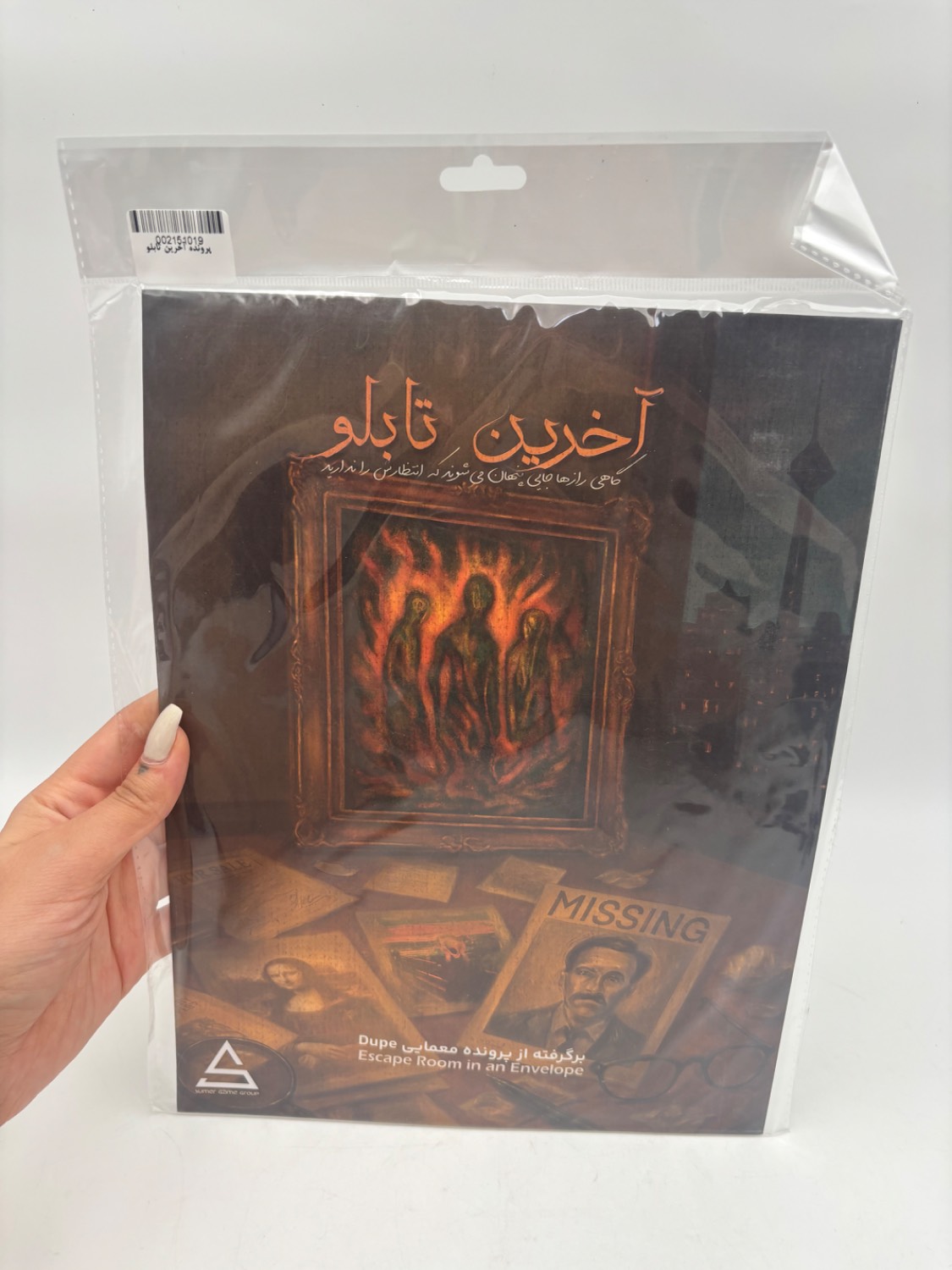پرونده آخرین تابلو
