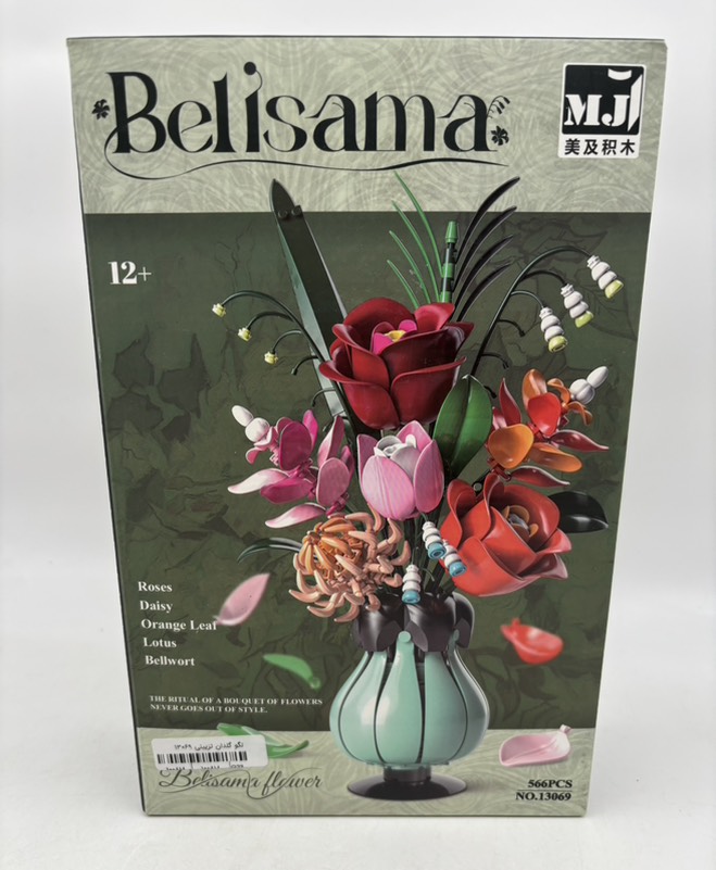 لگو دسته گل جاودان با گلدان 13069