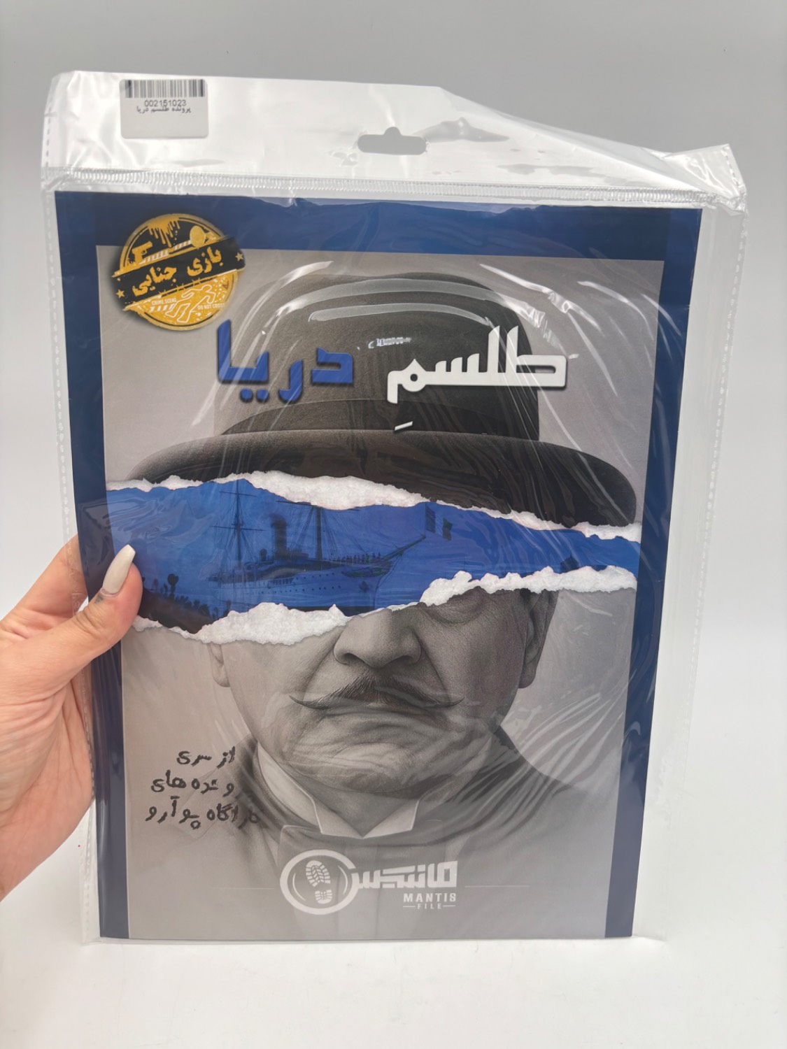 پرونده طلسم دریا
