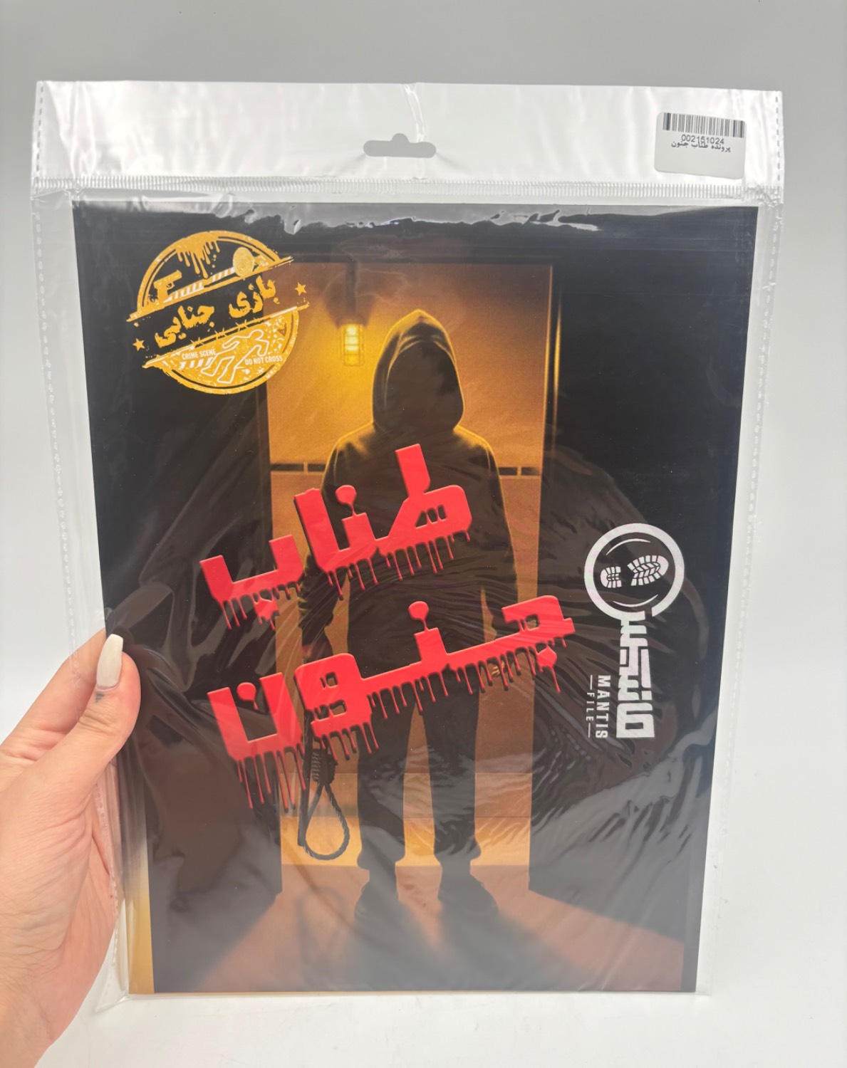 پرونده طناب جنون