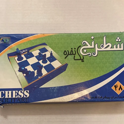 بازی شطرنج يک نفره