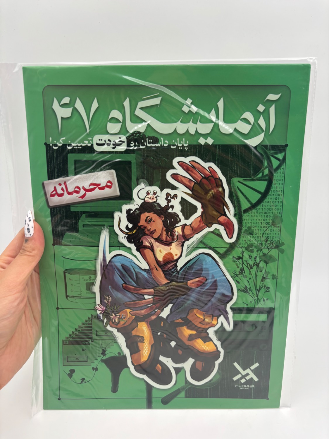 پرونده آزمایشگاه 47