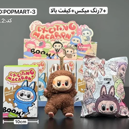 لبوبو شانسی سری ماکارون اورجینال (پاپ مارت)