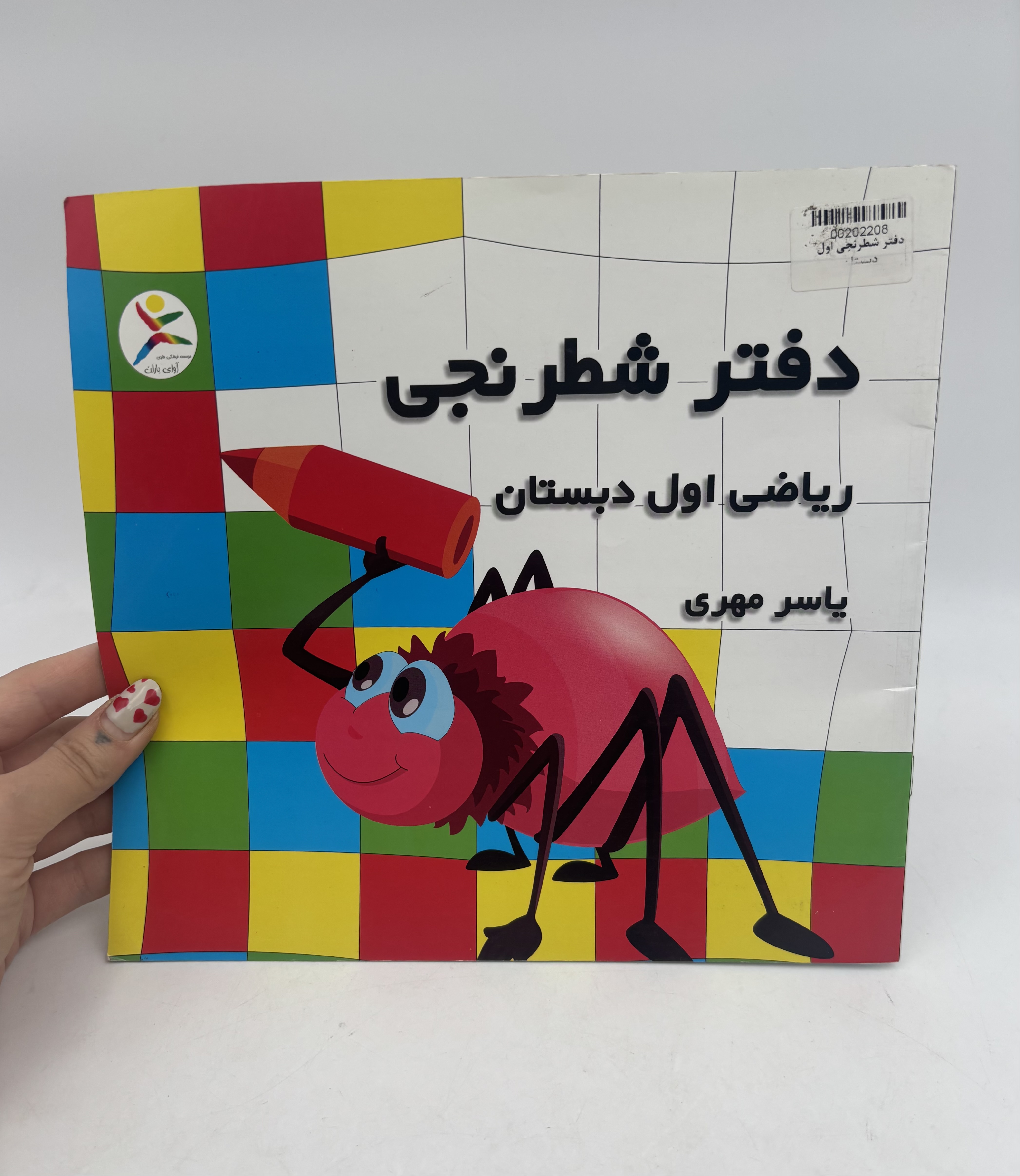 دفتر شطرنجی اول دبستان