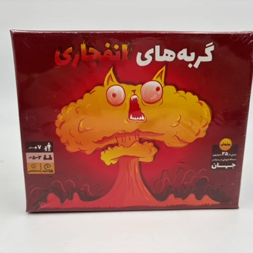 گربه هاي انفجاري (فندقچه)