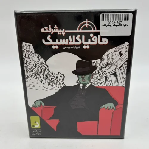 مافيا کلاسيک پيشرفته