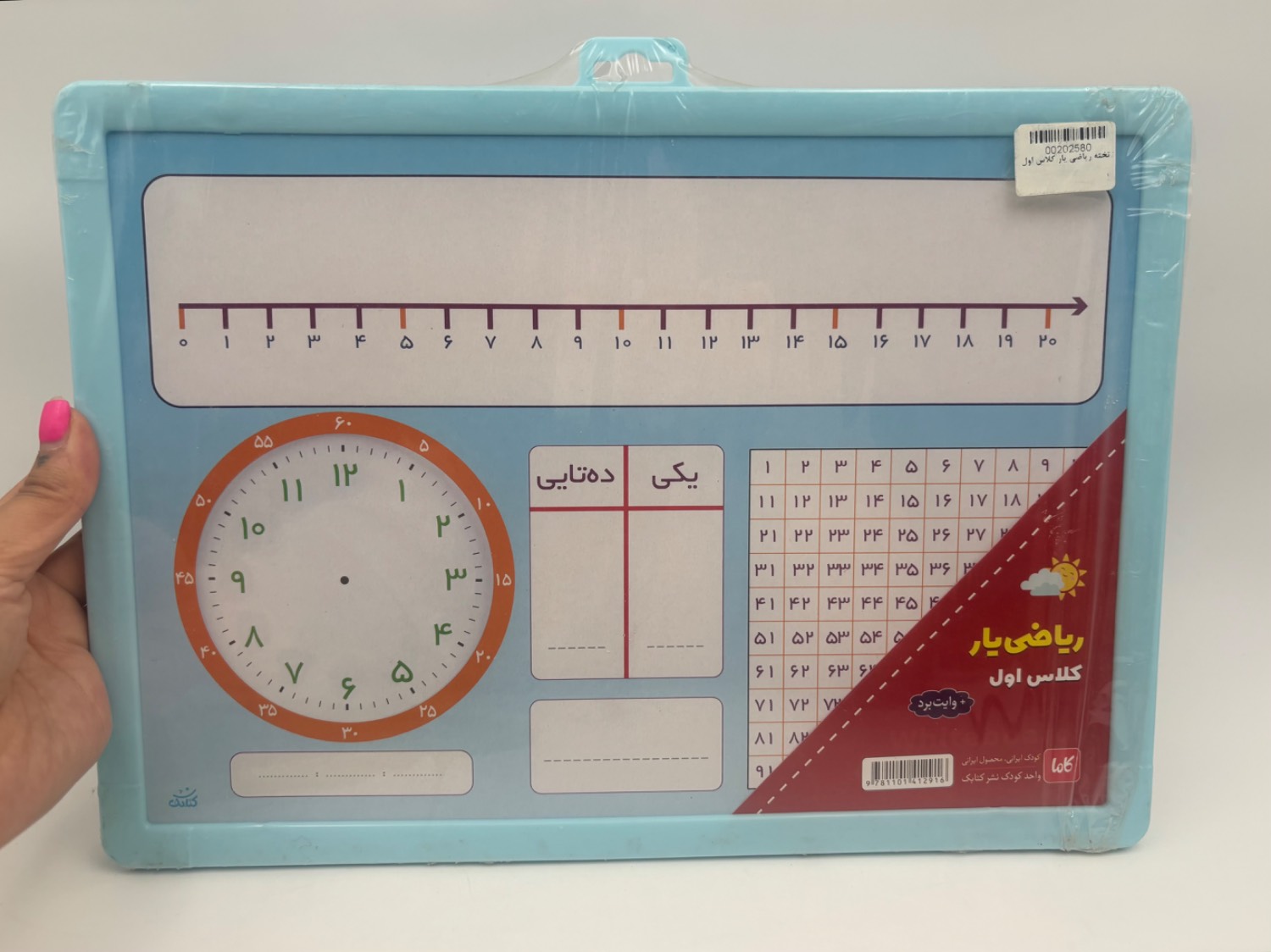 تخته ریاضی یار کلاس اول
